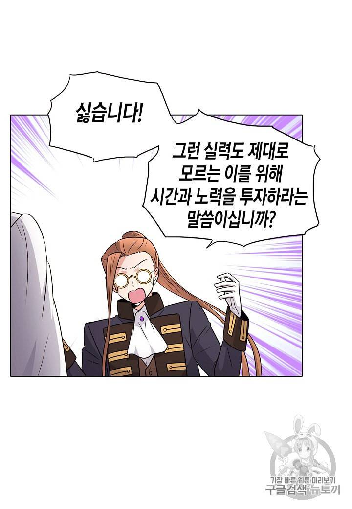 악역에게 정체를 들켜버렸다 6화 59