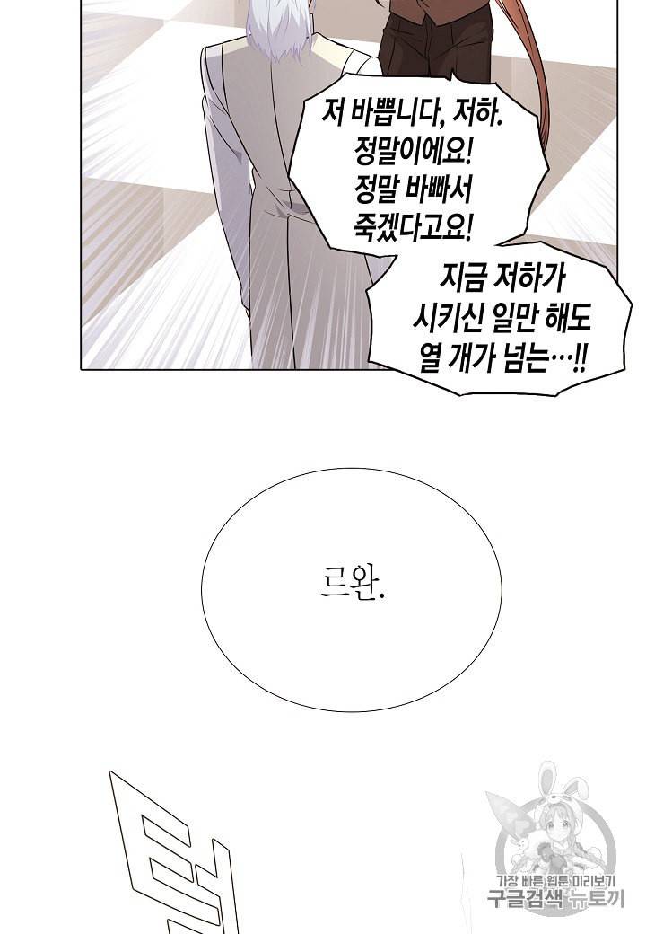 악역에게 정체를 들켜버렸다 6화 65
