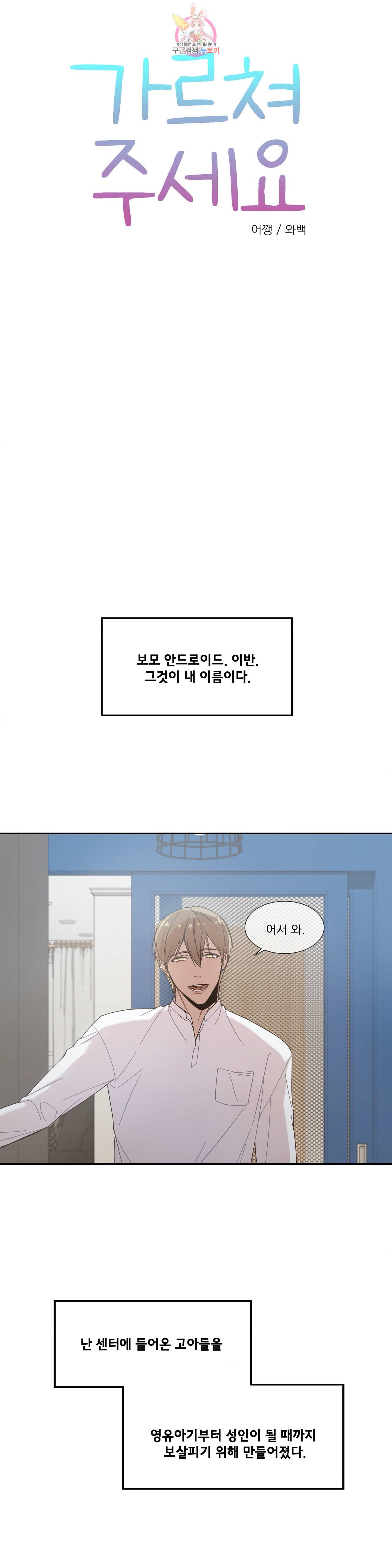 가르쳐주세요 1화 2