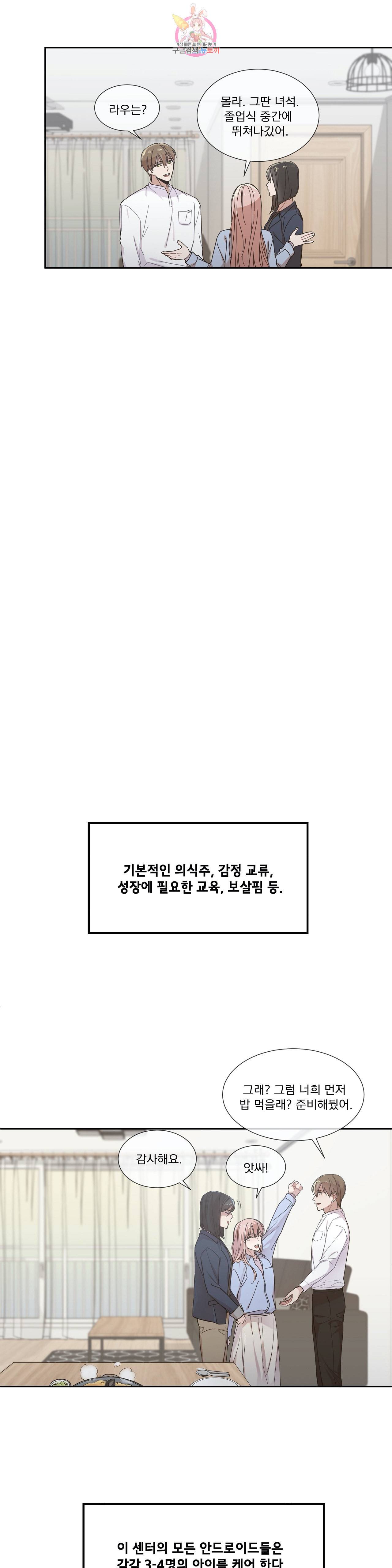 가르쳐주세요 1화 3