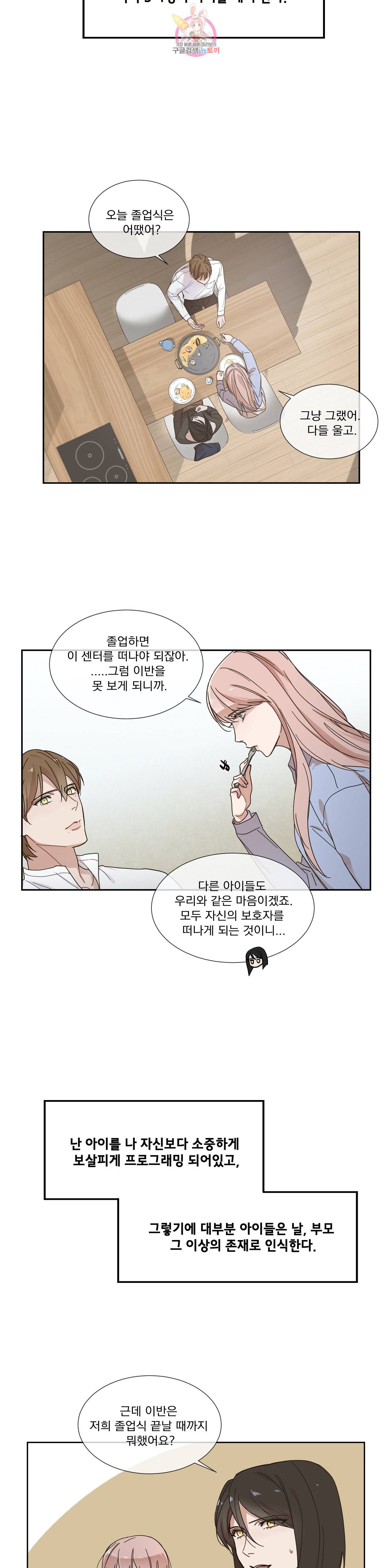가르쳐주세요 1화 4
