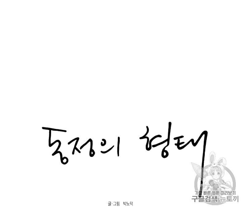동정의 형태 1화 38