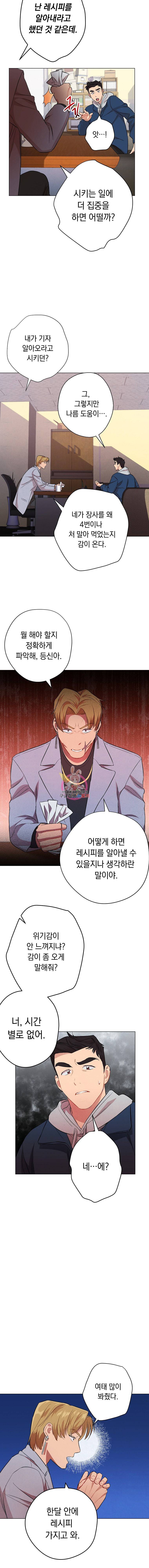 논현동 장사꾼 7화 2