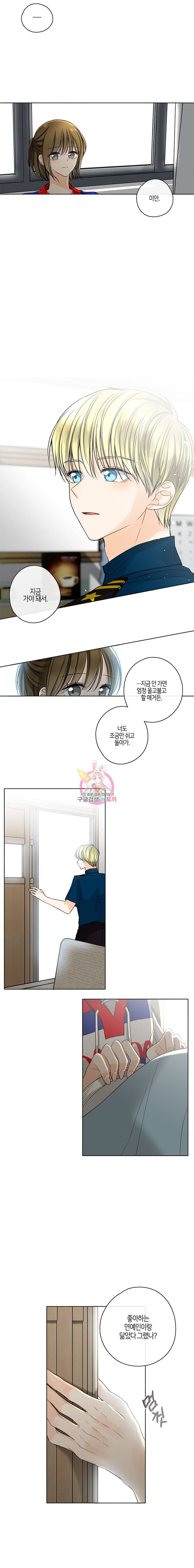 너를 만나다 22화 14
