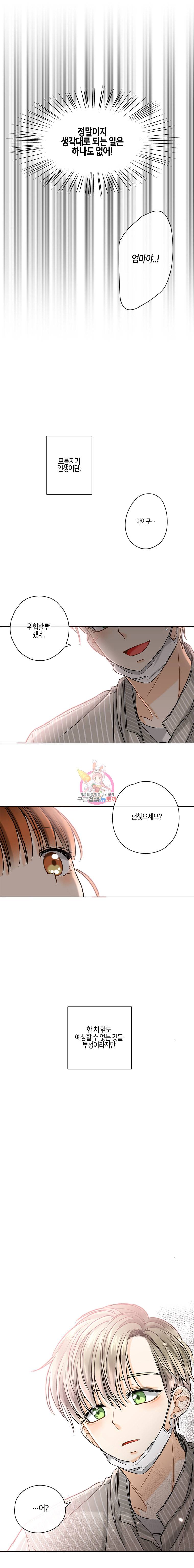 너를 만나다 22화 27