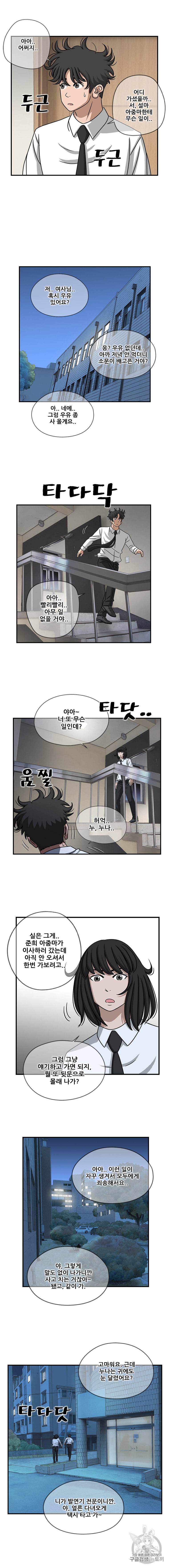 경이로운 소문 [시즌2] 19화 2