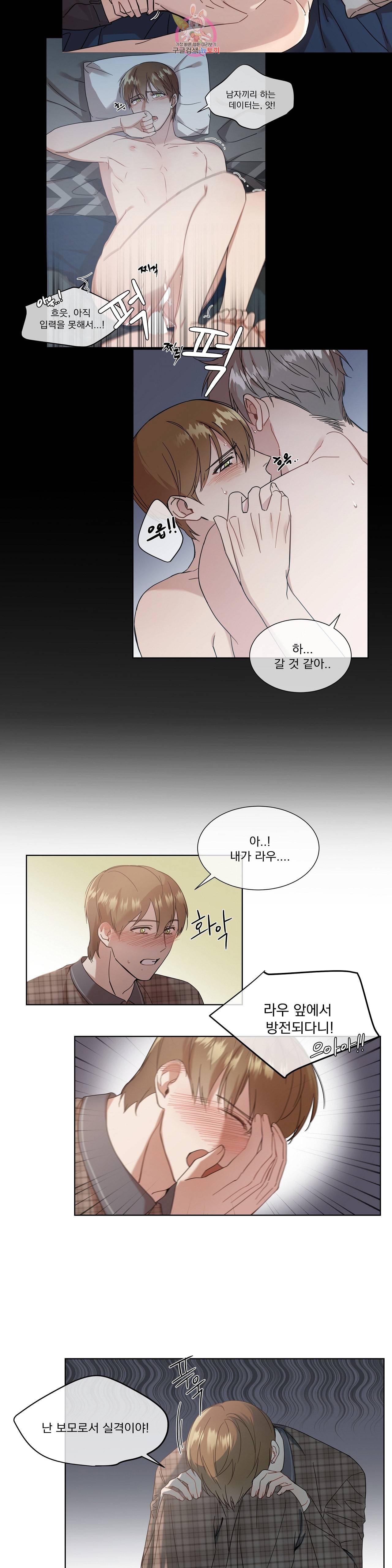 가르쳐주세요 5화 2