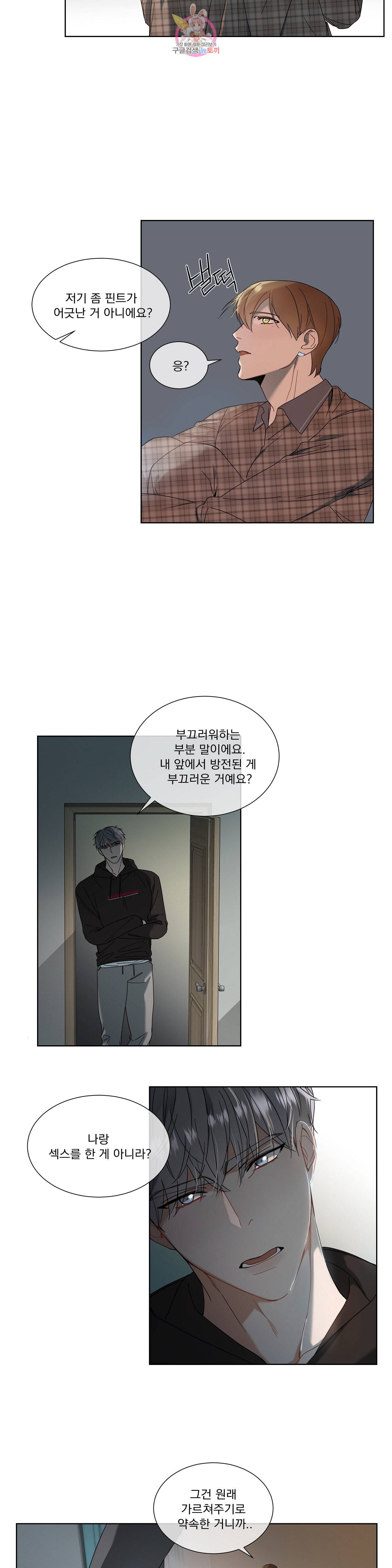 가르쳐주세요 5화 3