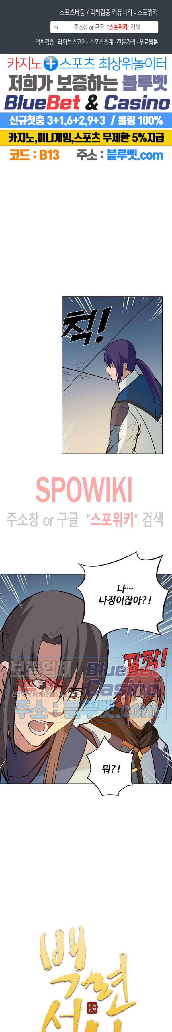 백련성신 227화 1