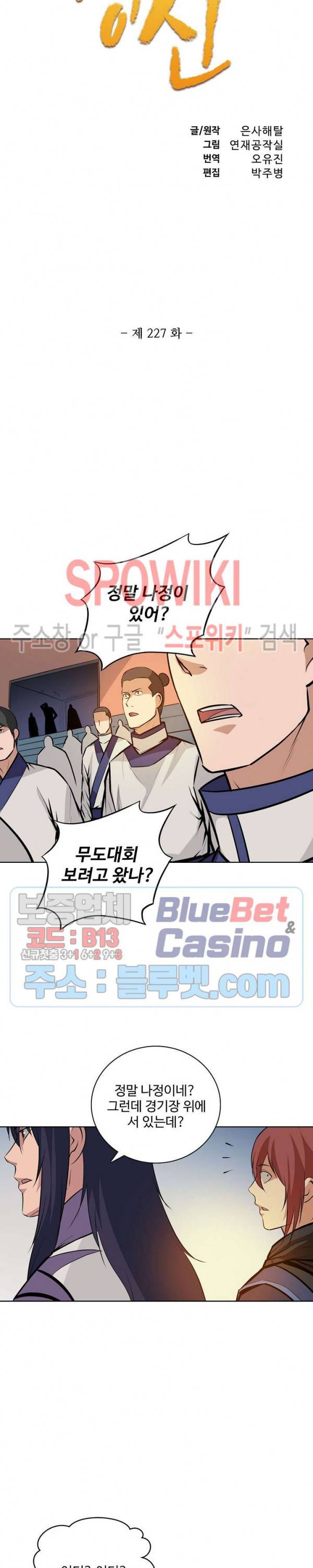 백련성신 227화 2