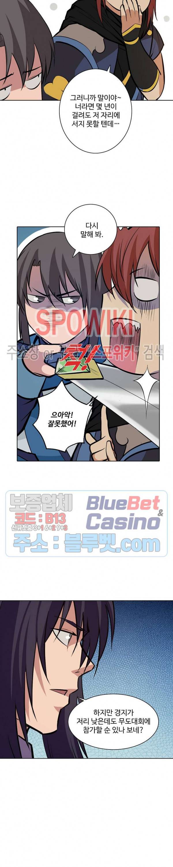 백련성신 227화 5