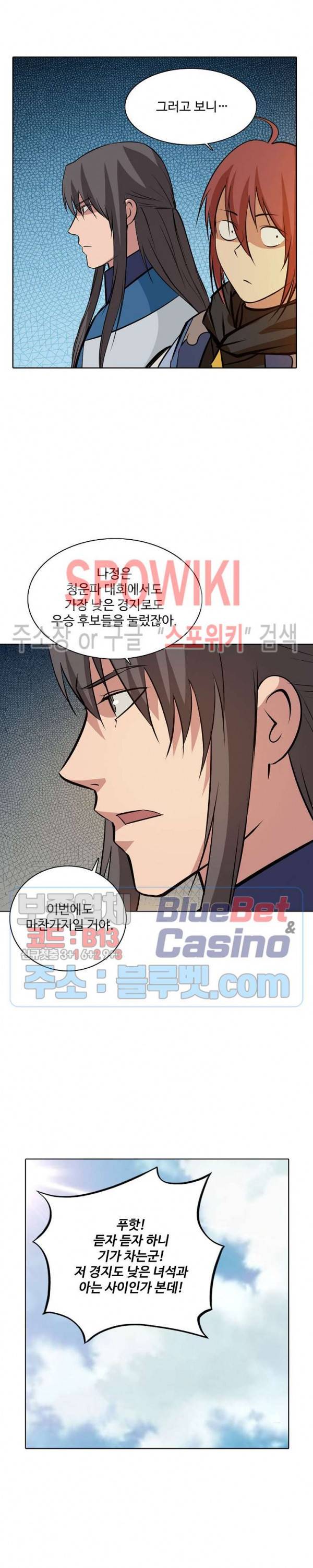백련성신 227화 6