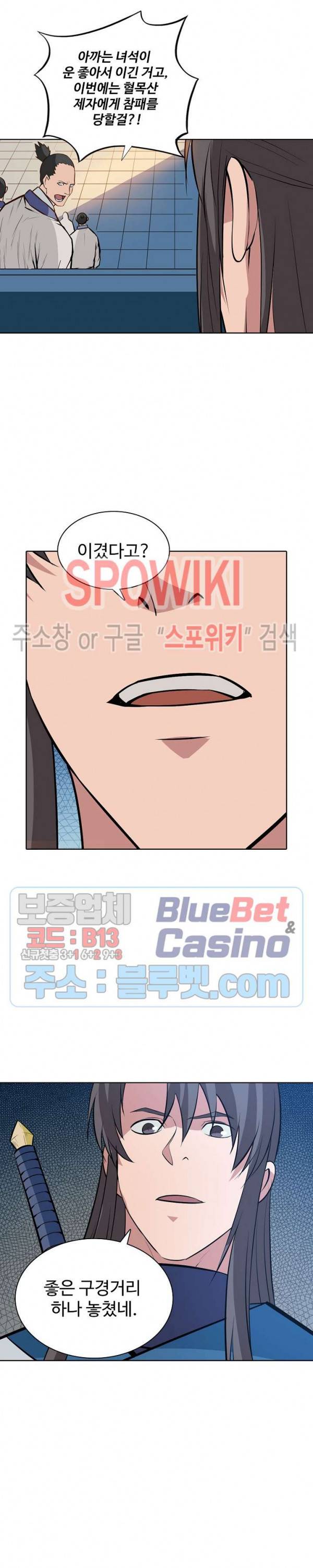 백련성신 227화 7