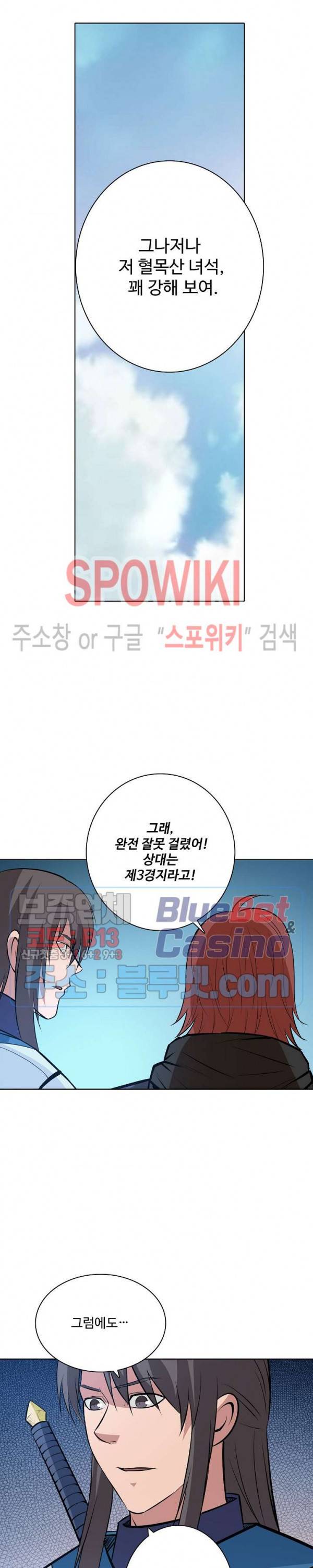 백련성신 227화 8