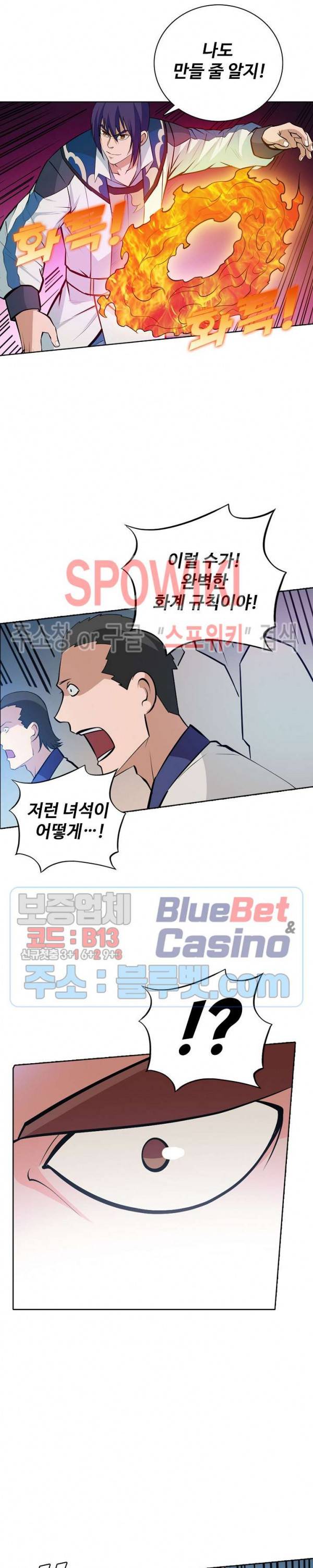 백련성신 227화 13