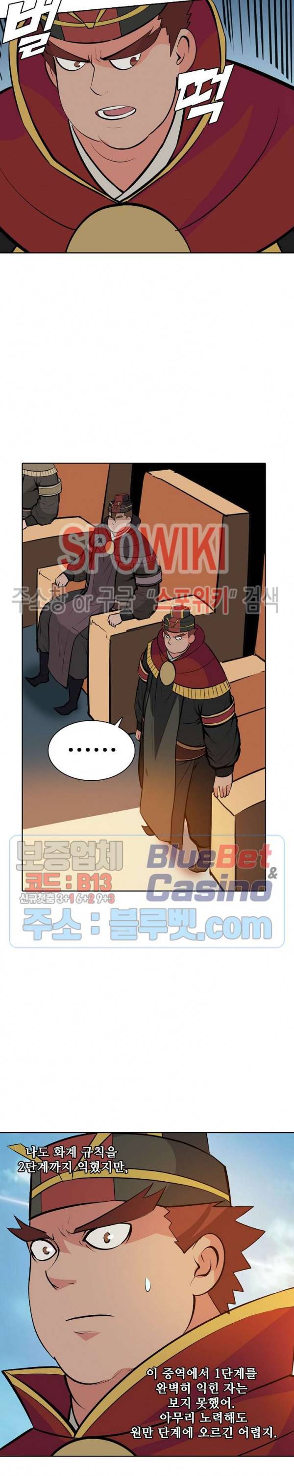 백련성신 227화 14
