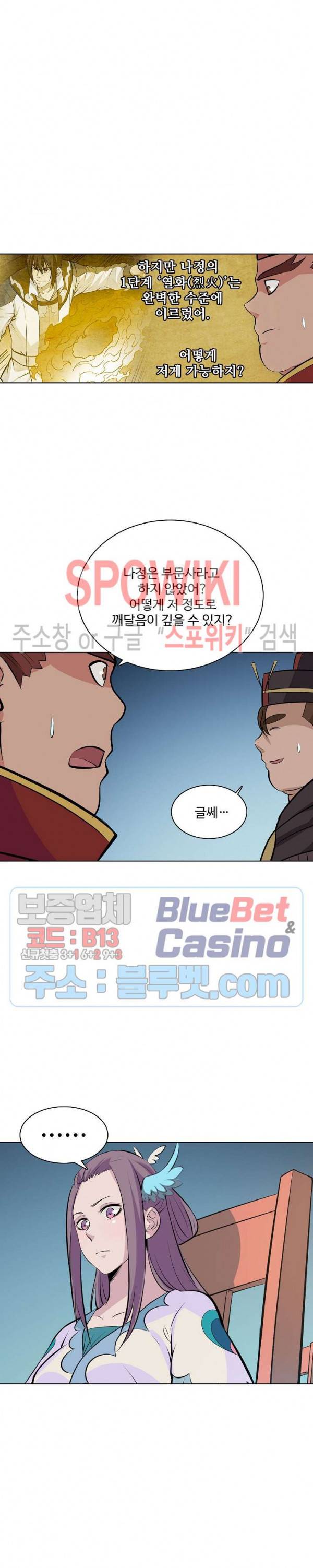 백련성신 227화 15