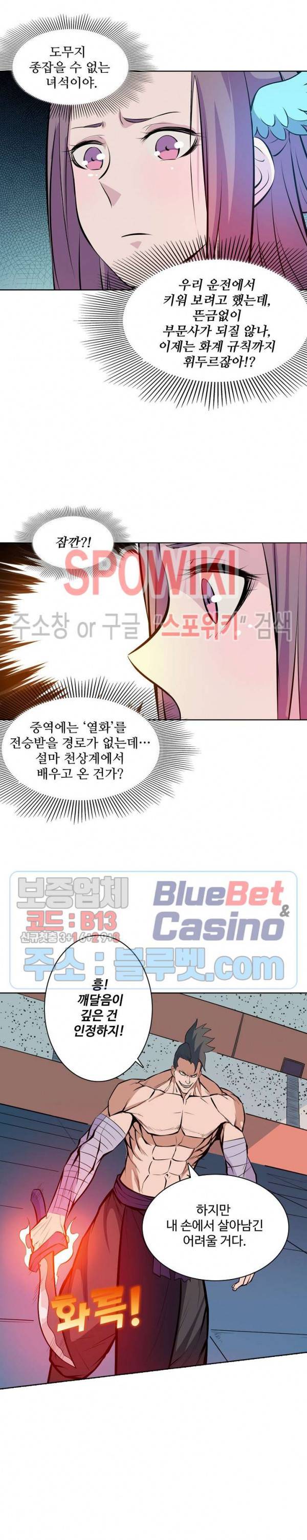 백련성신 227화 16