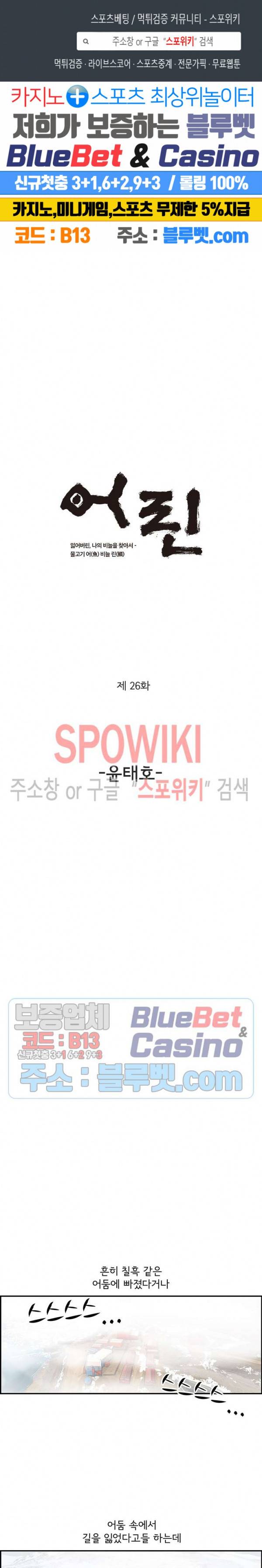어린(물고기 비늘) 26화 1