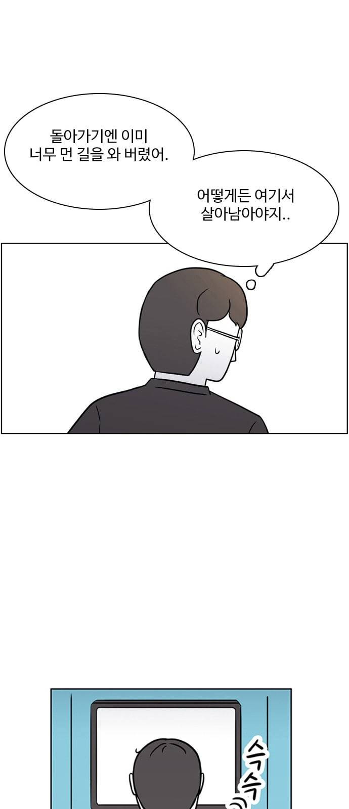 열정호구 171화 이생망 2 1