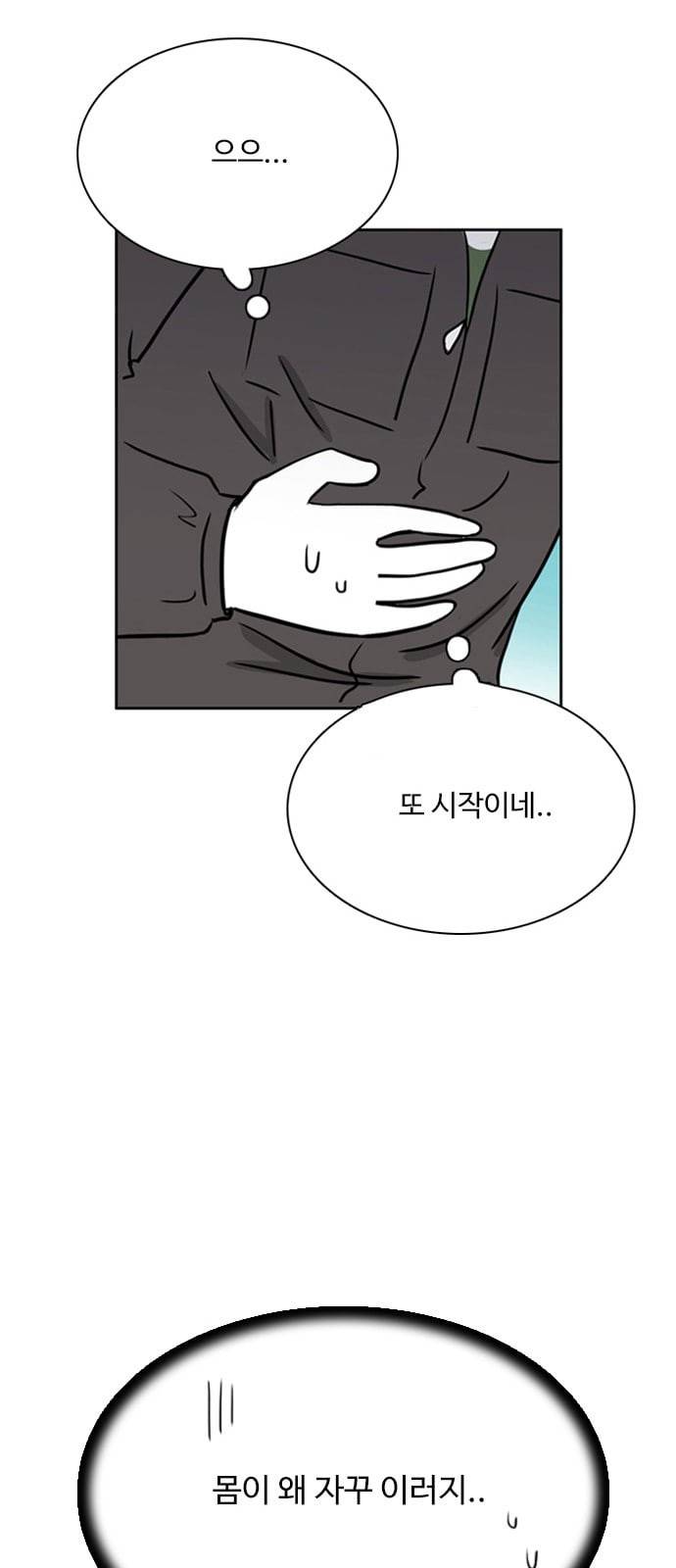 열정호구 171화 이생망 2 3