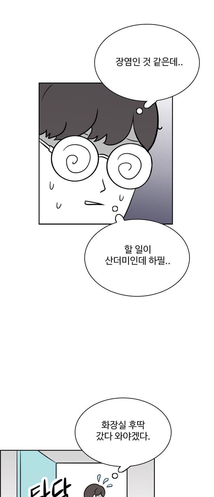 열정호구 171화 이생망 2 6