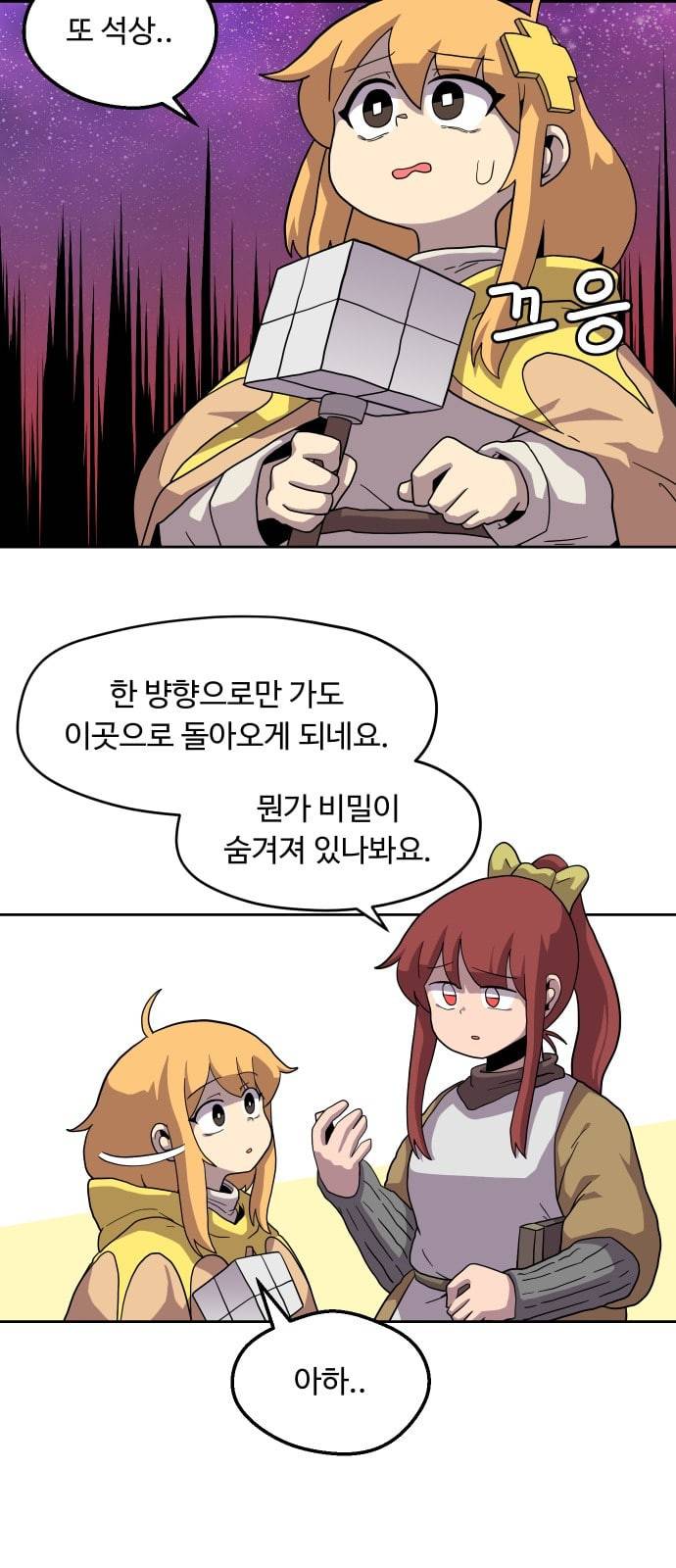 판타지 여동생 39화 5