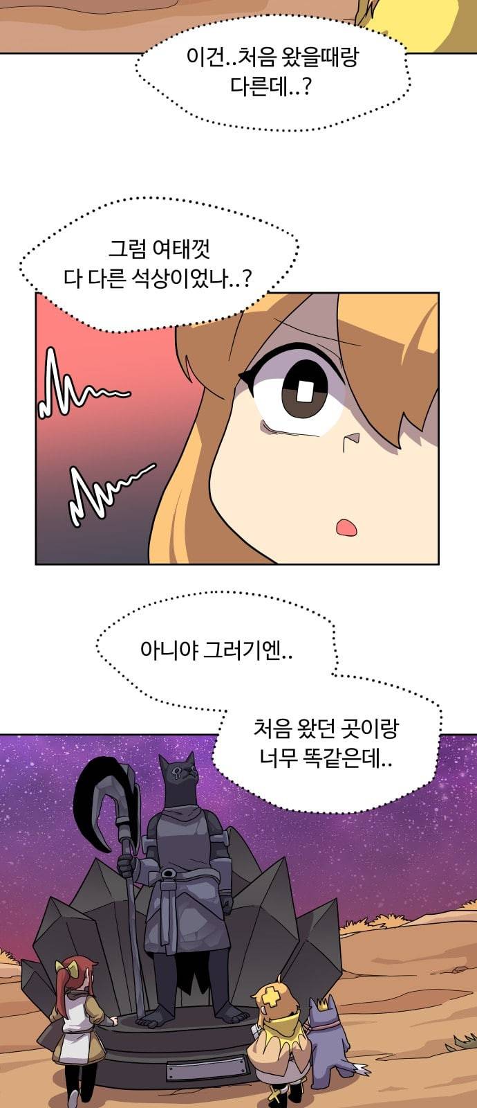 판타지 여동생 39화 7