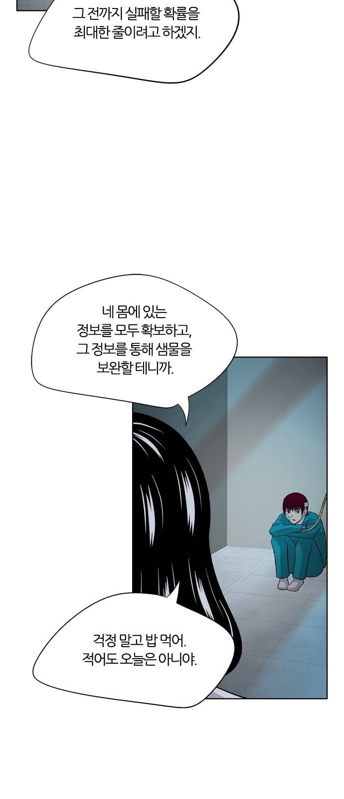 하르모니아 시즌3 24화 7