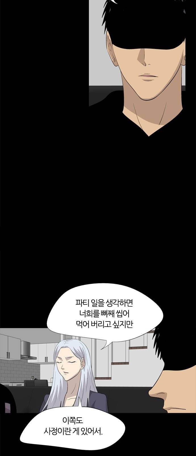 하르모니아 시즌3 29화 8