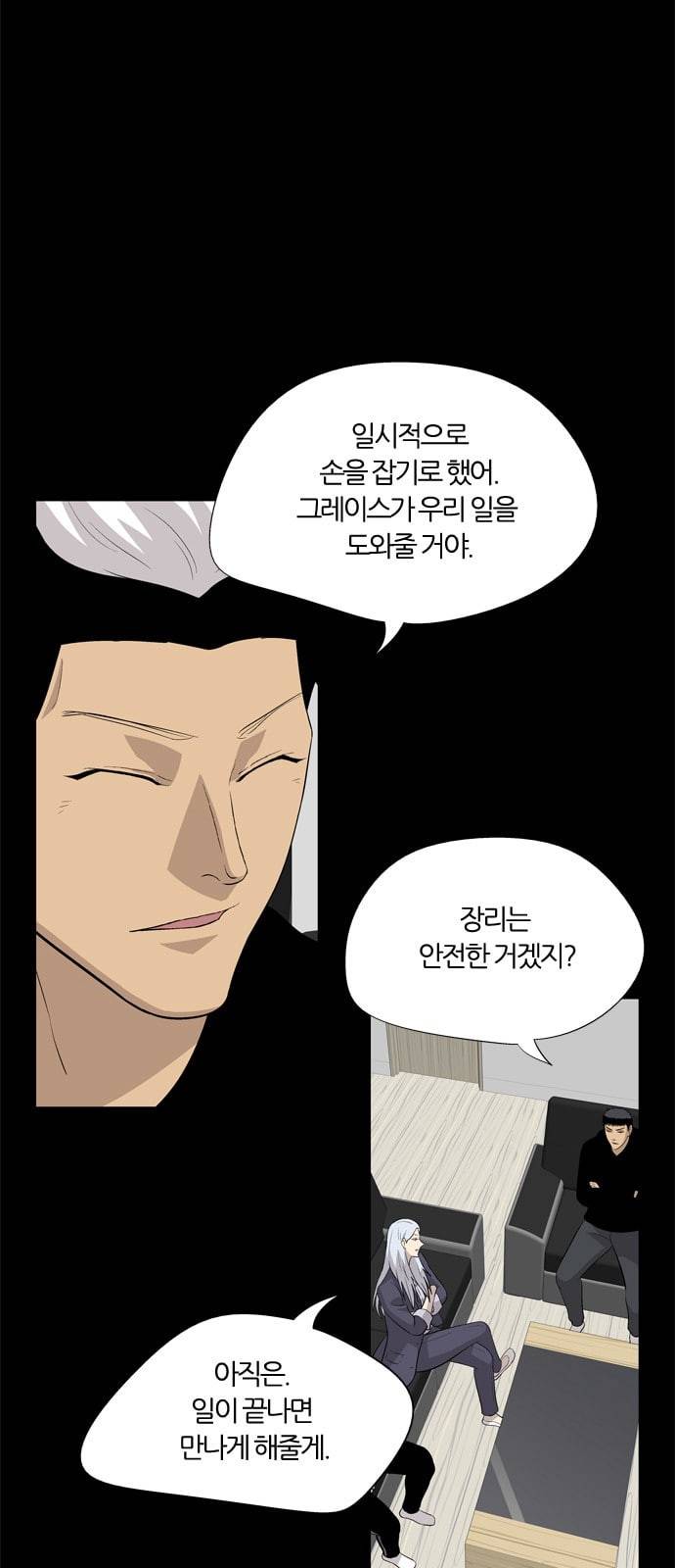 하르모니아 시즌3 29화 9
