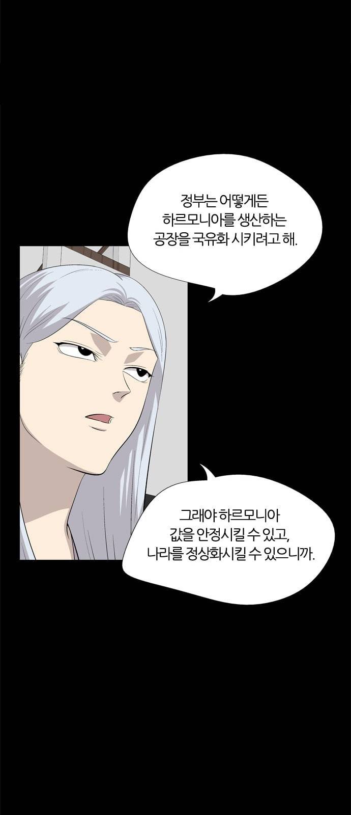 하르모니아 시즌3 29화 13