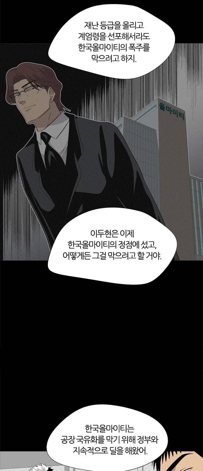 하르모니아 시즌3 29화 14