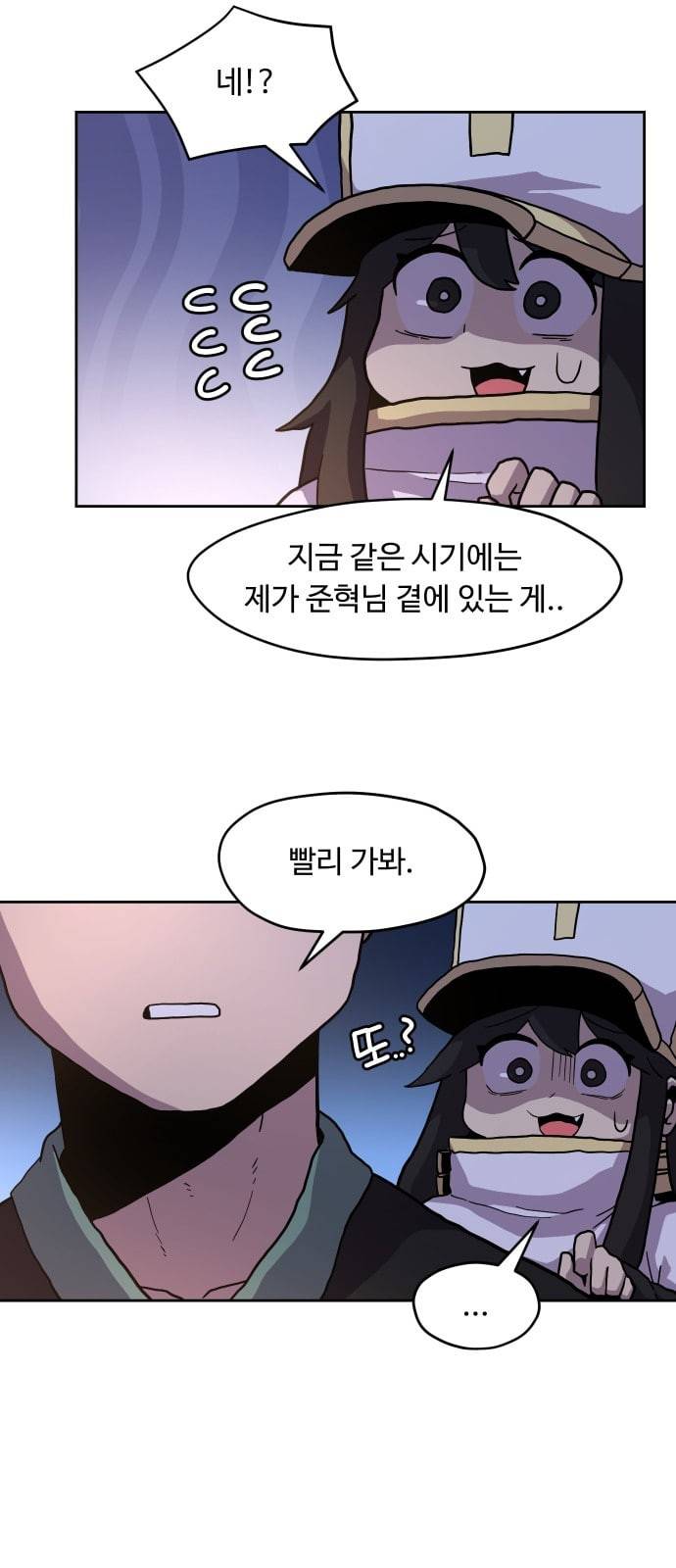 판타지 여동생 54화 3