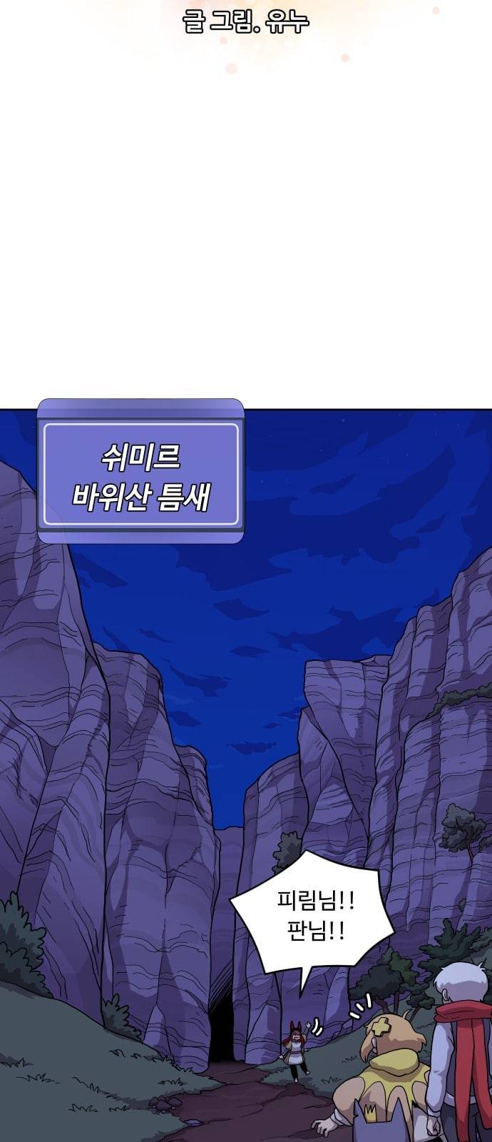 판타지 여동생 54화 5