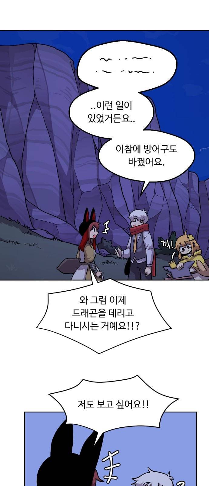 판타지 여동생 54화 8