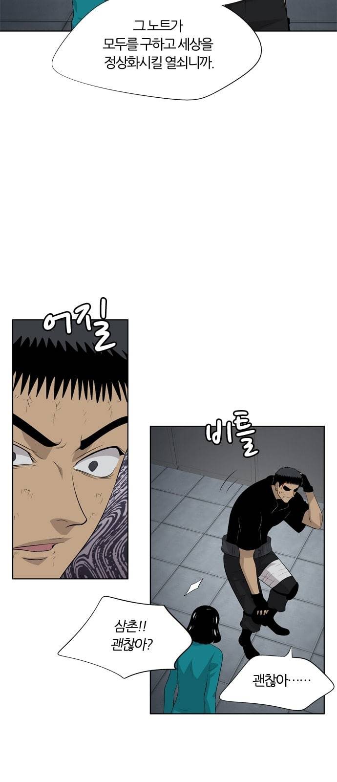 하르모니아 시즌3 39화 2