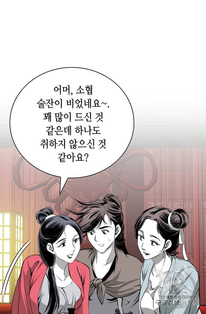천애협로 85화 4