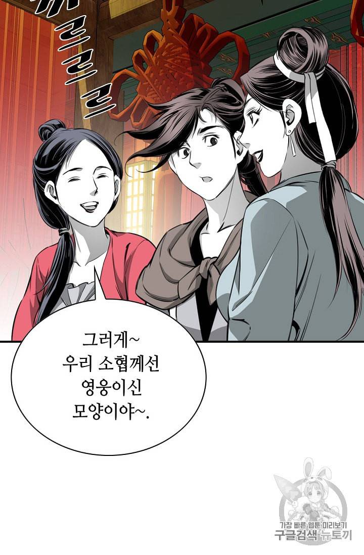 천애협로 85화 7