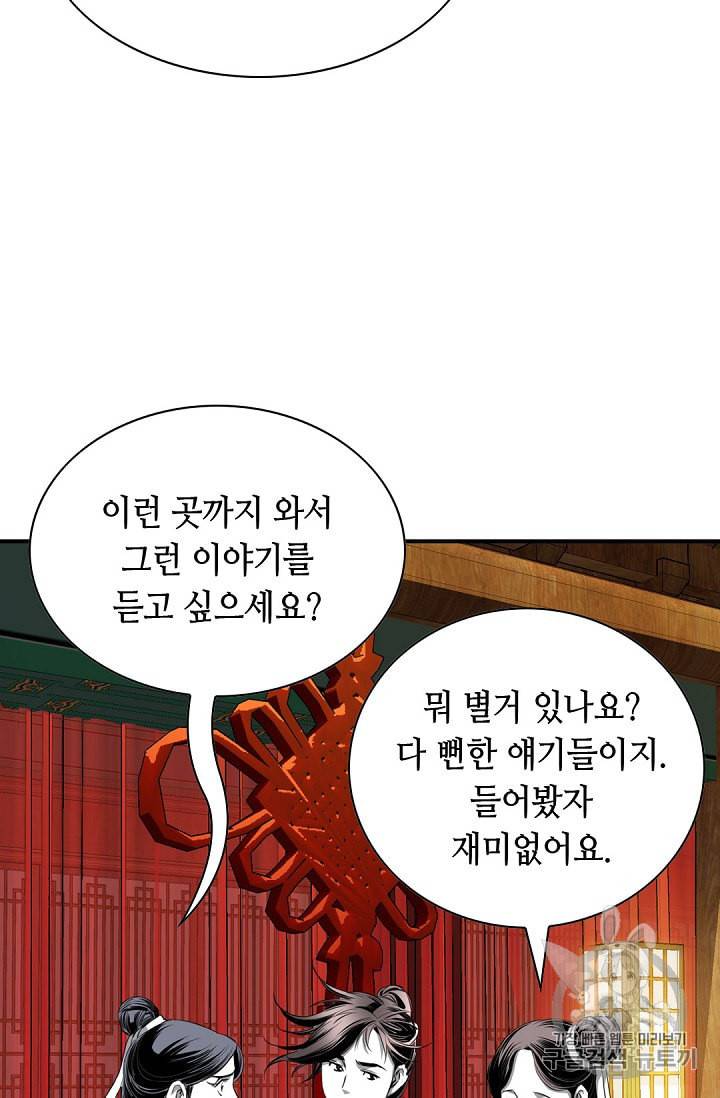 천애협로 85화 9