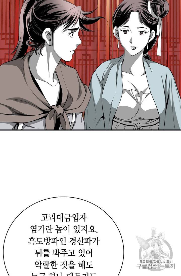 천애협로 85화 14