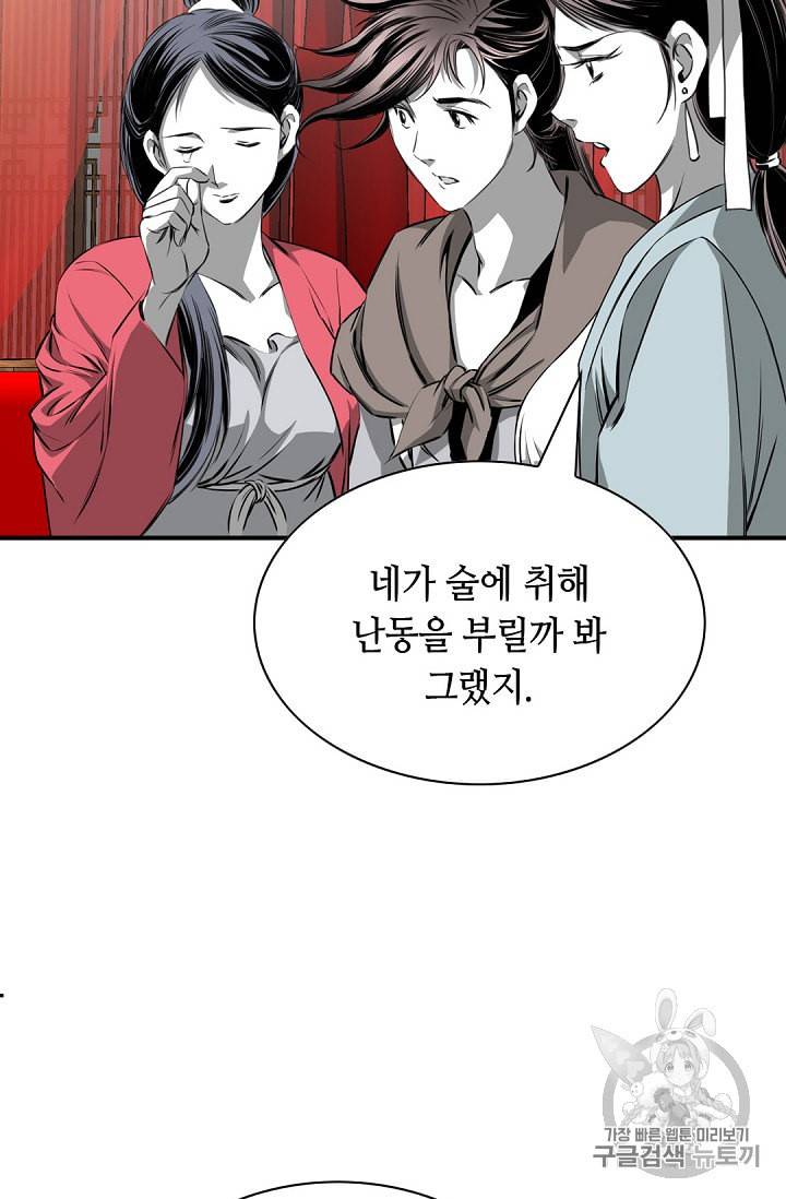 천애협로 85화 19