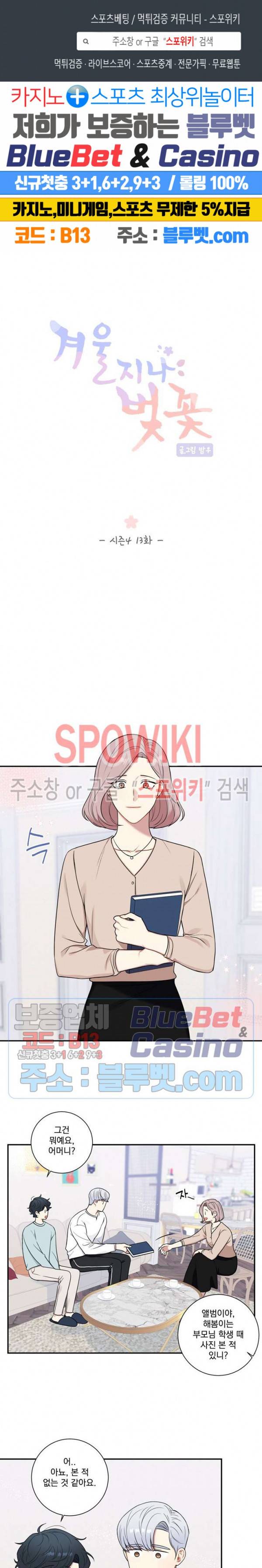 겨울 지나 벚꽃 시즌4 13화 1