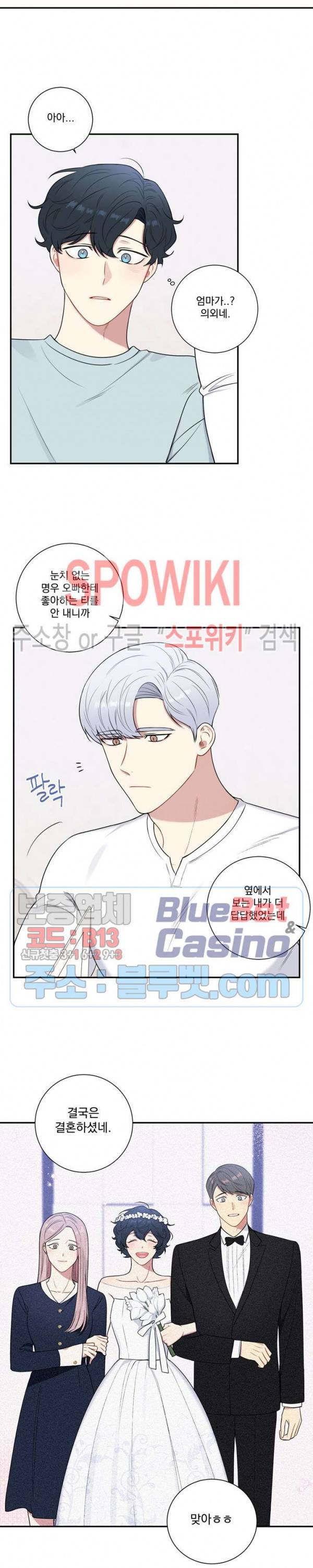 겨울 지나 벚꽃 시즌4 13화 4