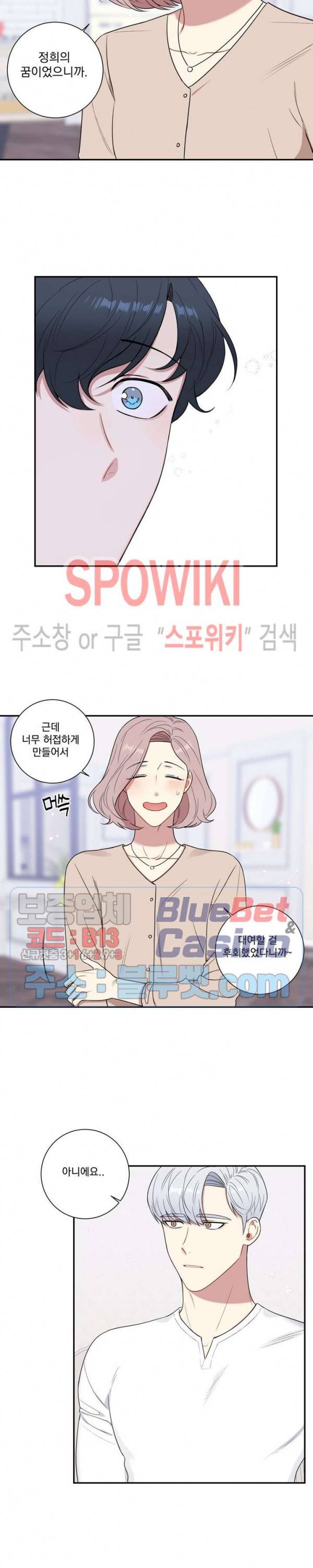 겨울 지나 벚꽃 시즌4 13화 9