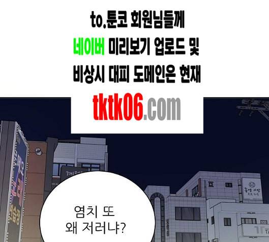 열불 로맨스 73화 1