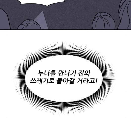 열불 로맨스 73화 20