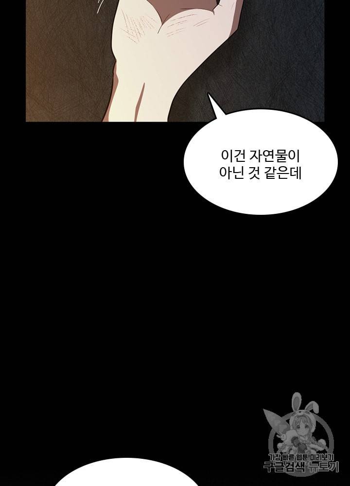 끝이 아닌 시작 69화 4