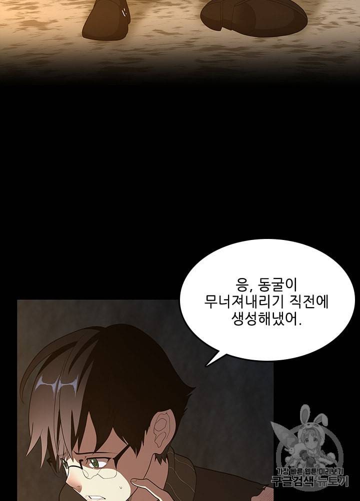 끝이 아닌 시작 69화 6