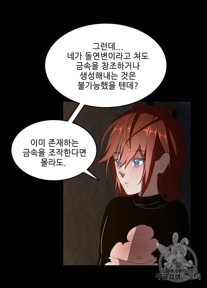 끝이 아닌 시작 69화 8